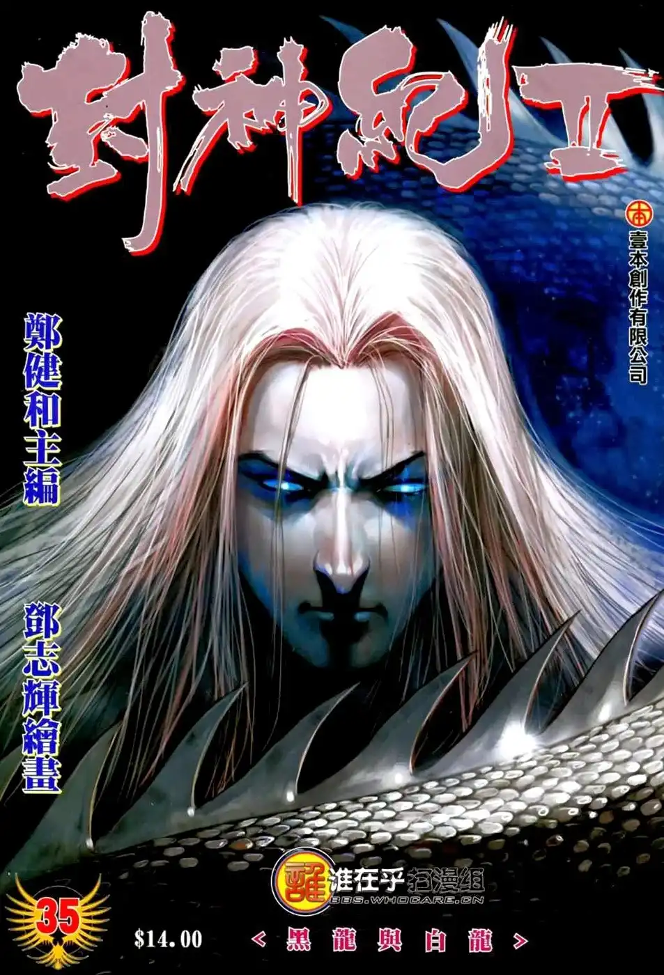 Feng Shen Ji Chapter 73 2